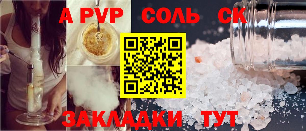 Alpha PVP Соль Находка