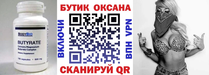 БУТИРАТ бутандиол Находка