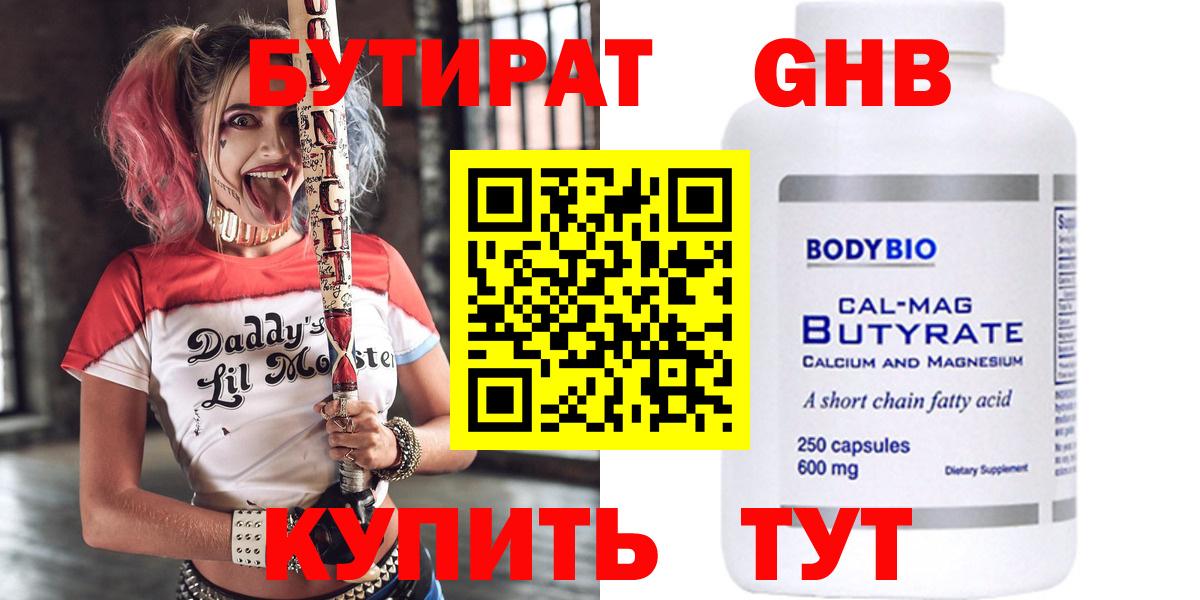 Бутират  Бутират жидкий экстази  Вход с VPN  Находка 