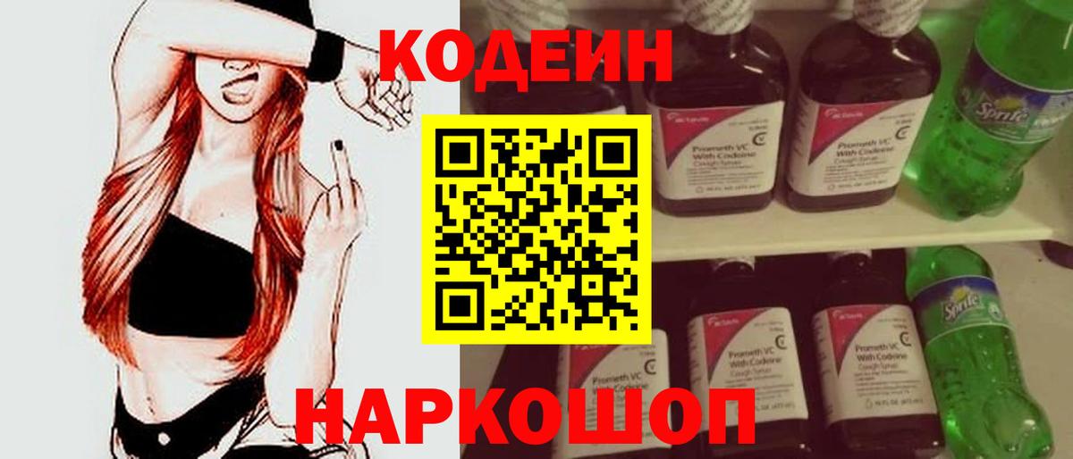 Codein Purple Drank  Вход с VPN  Находка 
