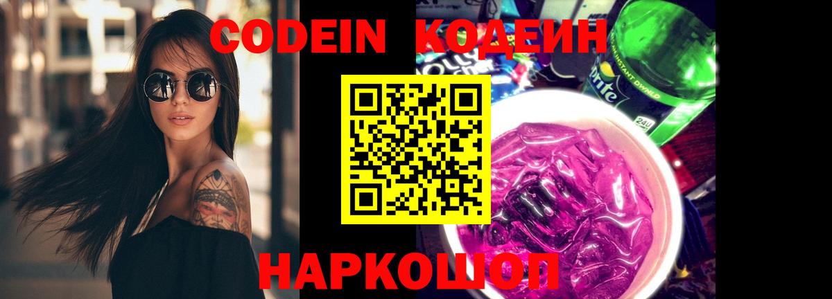 Кодеин напиток Lean (лин) Находка