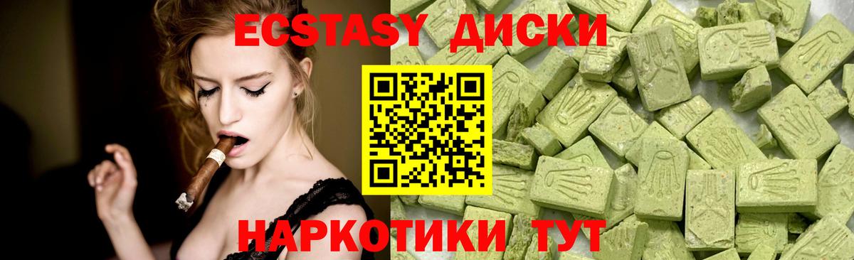 Экстази диски Находка