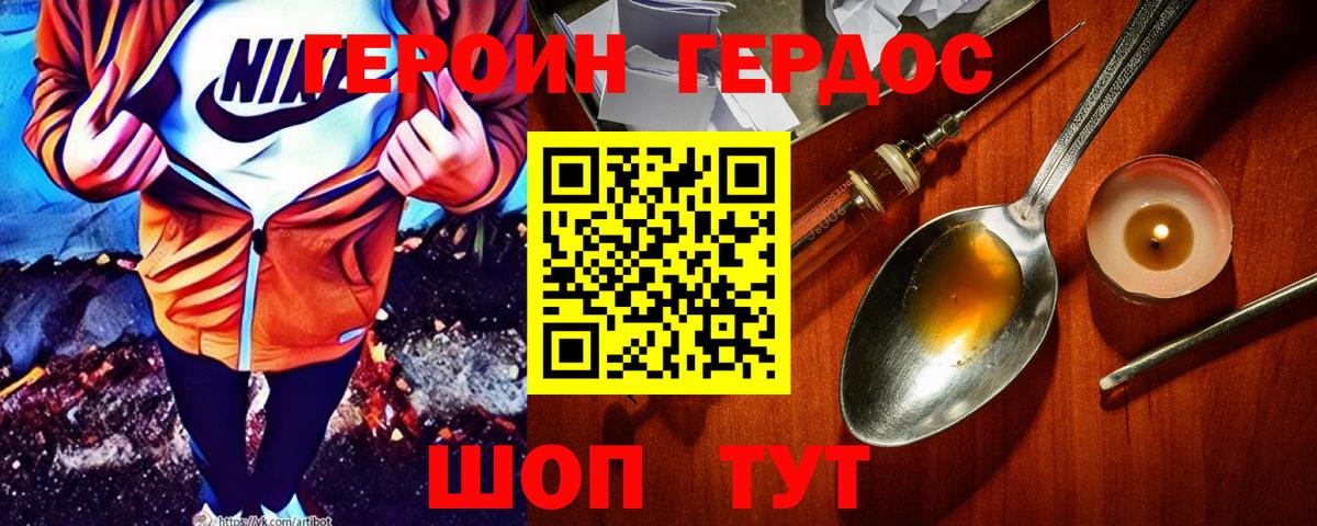 Находка  ГЕРОИН белый  Вход с VPN 