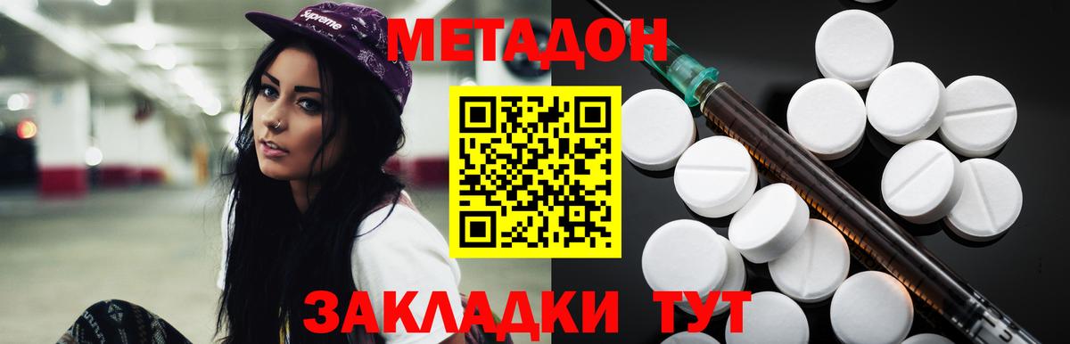 Метадон VHQ  Вход с VPN  МЕТАДОН белоснежный  Находка 